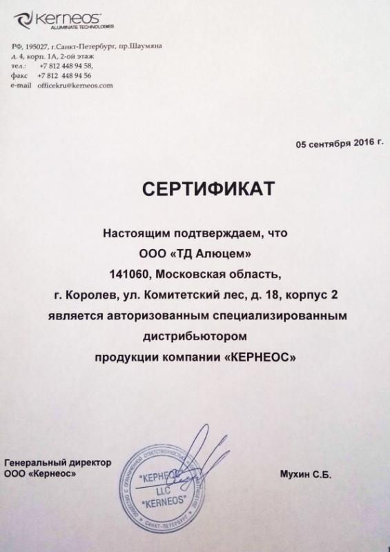 Сертификат дистрибуции Kerneos